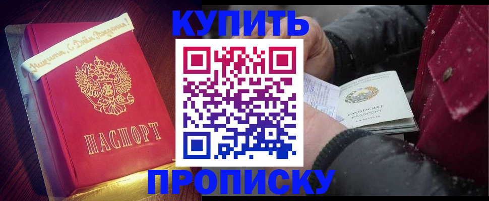 прописка гарантия в Борисоглебске